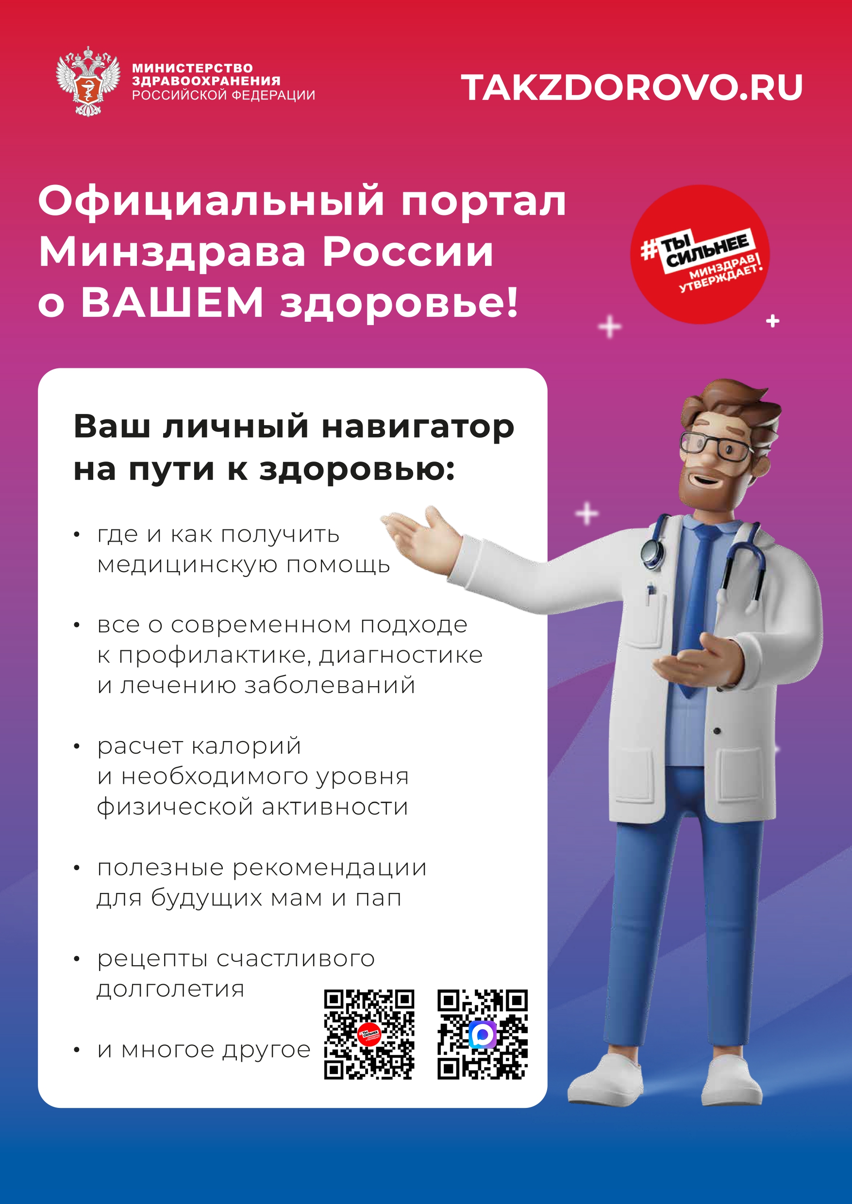 Minzdrav Poster navigator 2qr page 0001