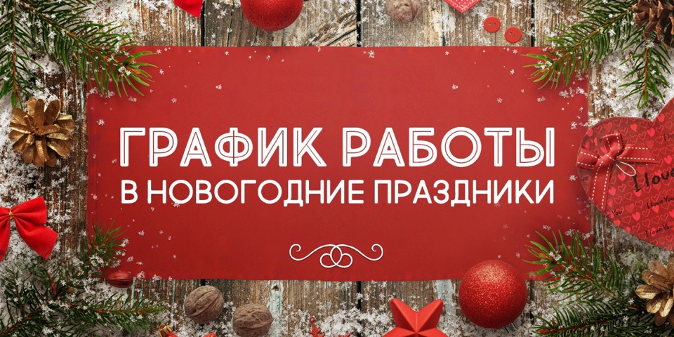novy god grafic