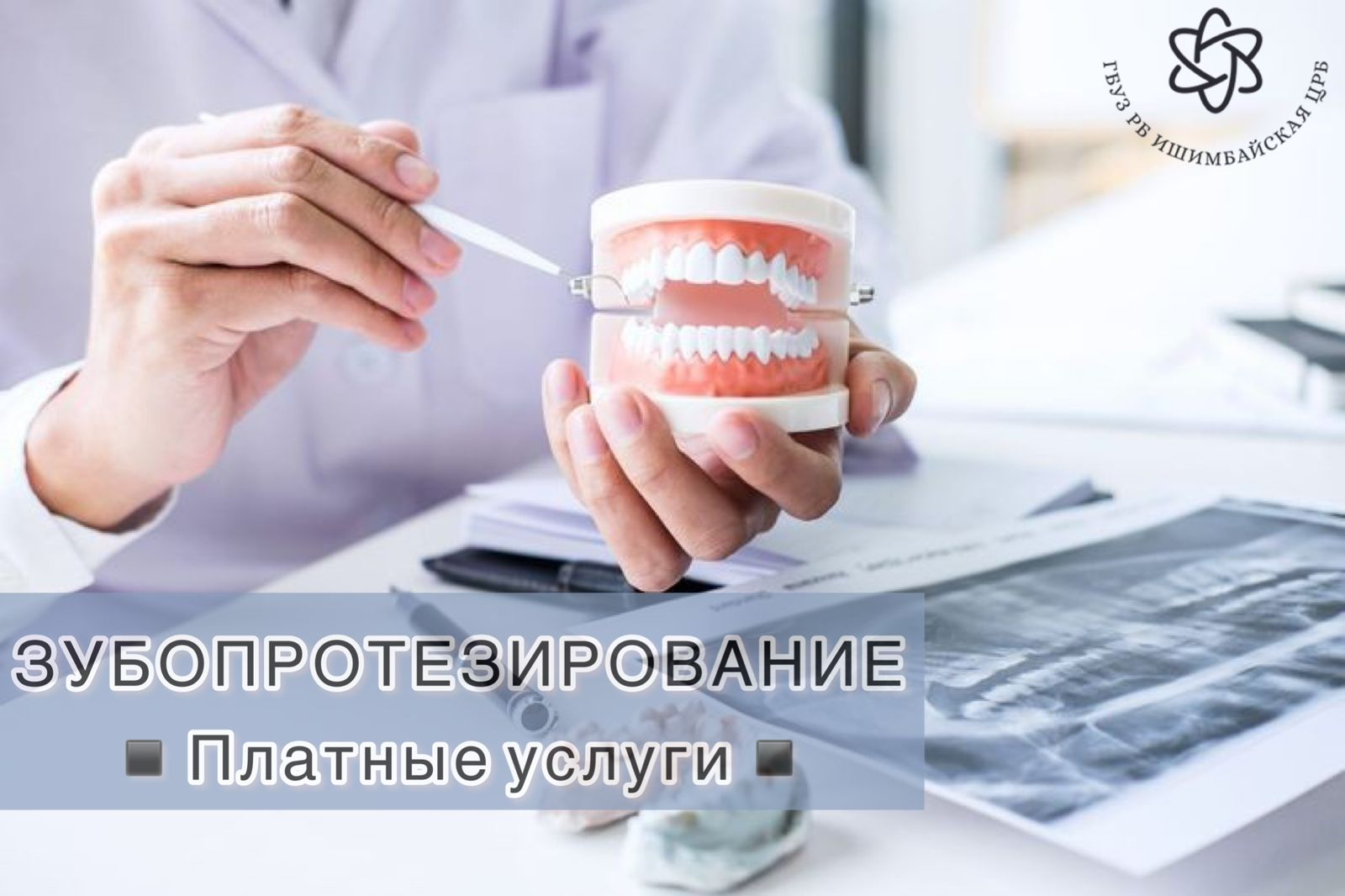 зубопротез