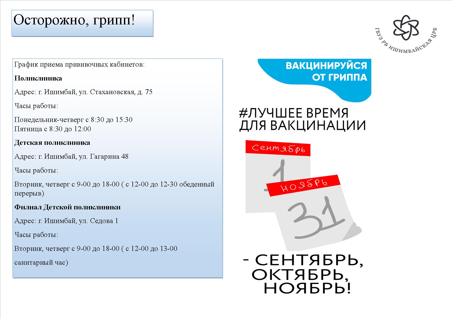 pamyatka gripp 4