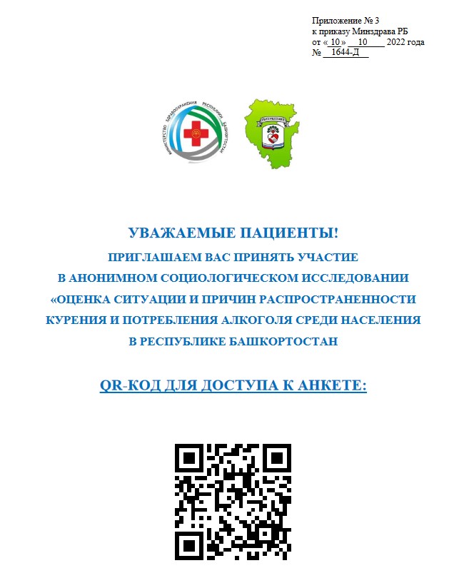 анкета по алкоголю и курению 
