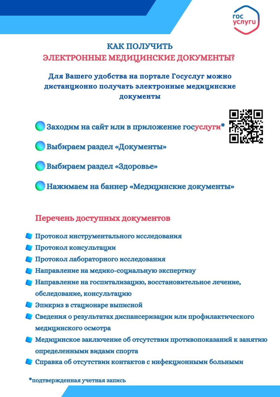 баннер по электр мед документам