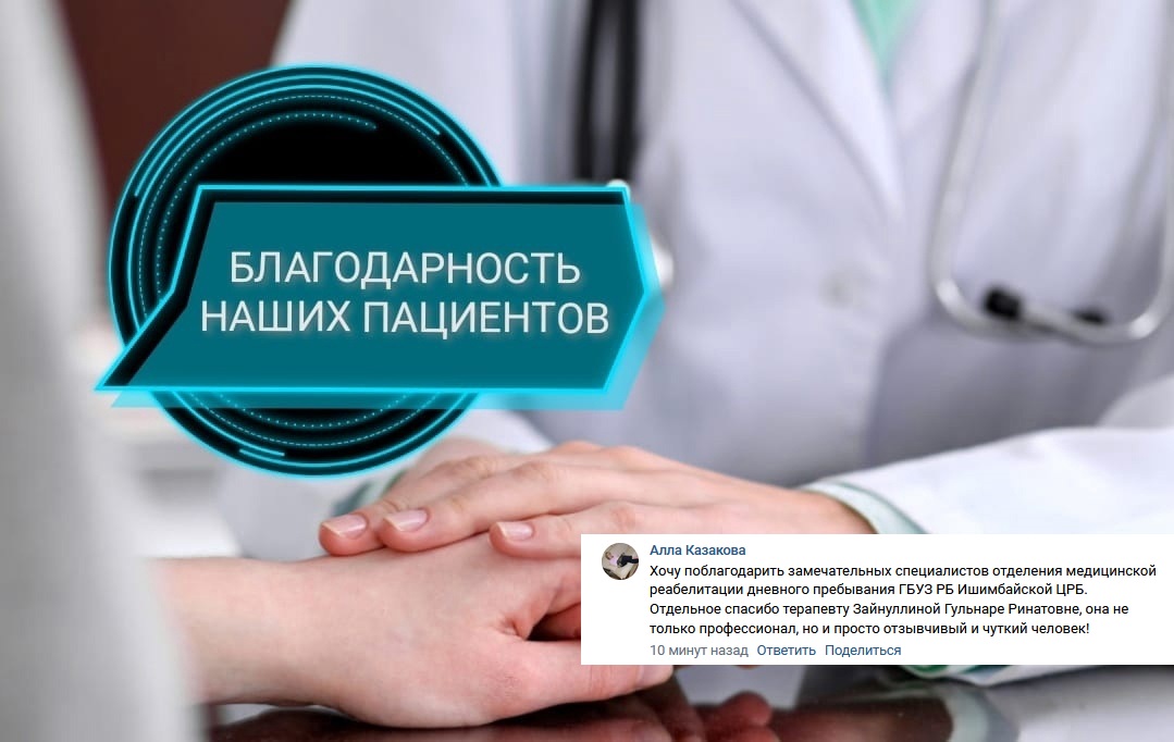 благодарность мед.реабилитации и врачу Зайнуллиной Г