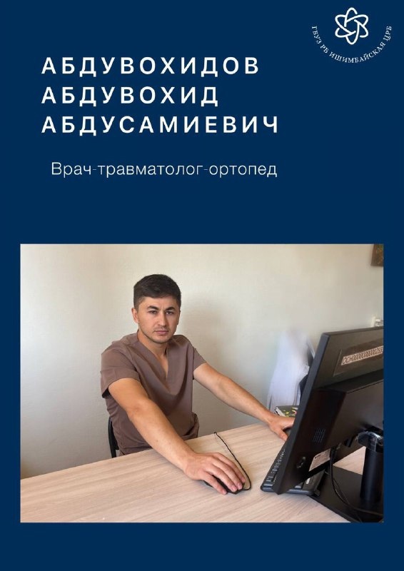 травмматолог