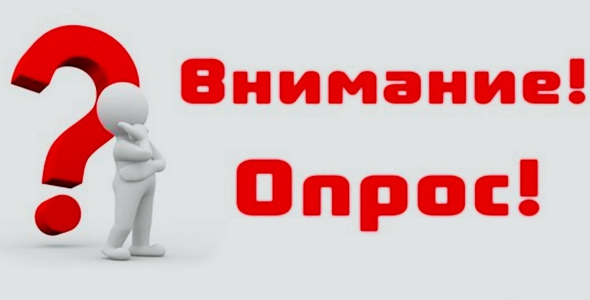 opros1