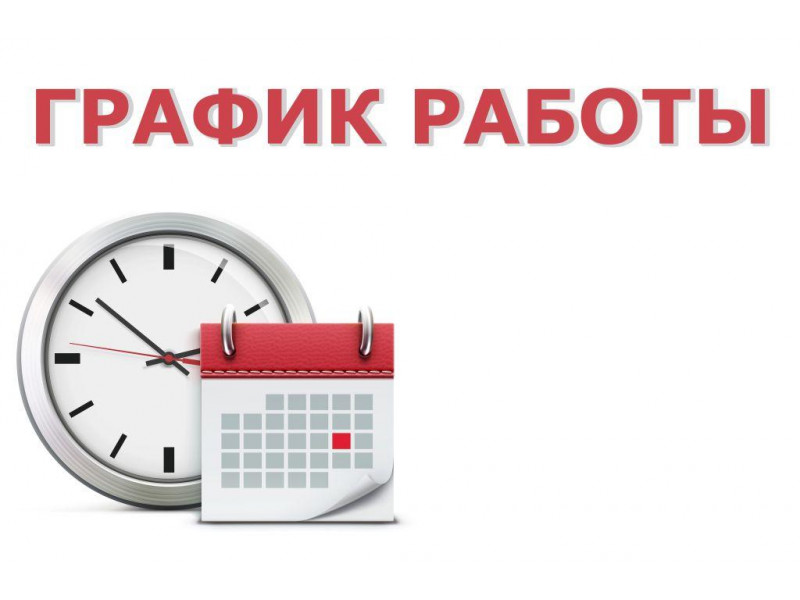 vremya raboti 25022022