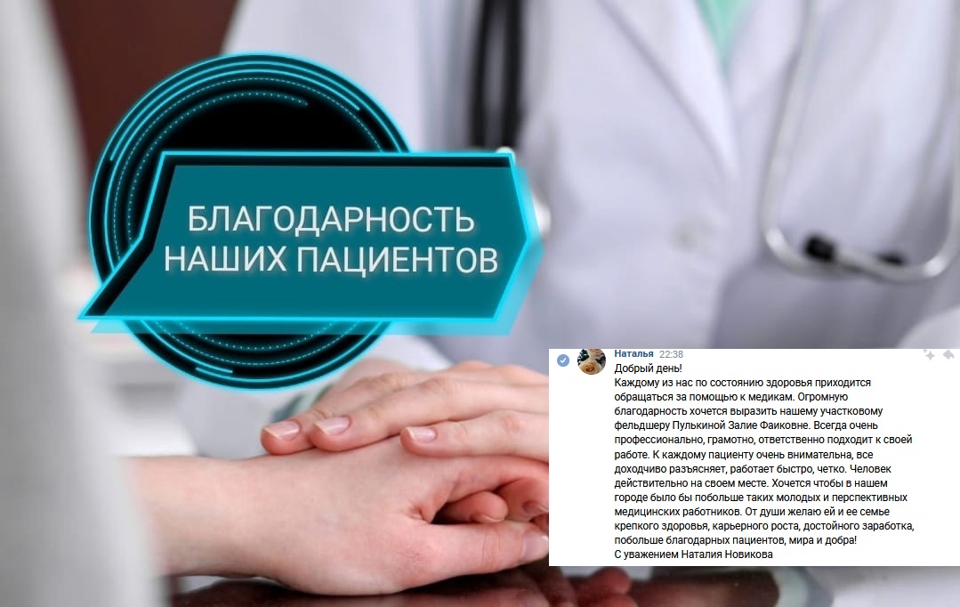 БЛАГОДАРНОСТЬ ПУЛЬКИНОЙ