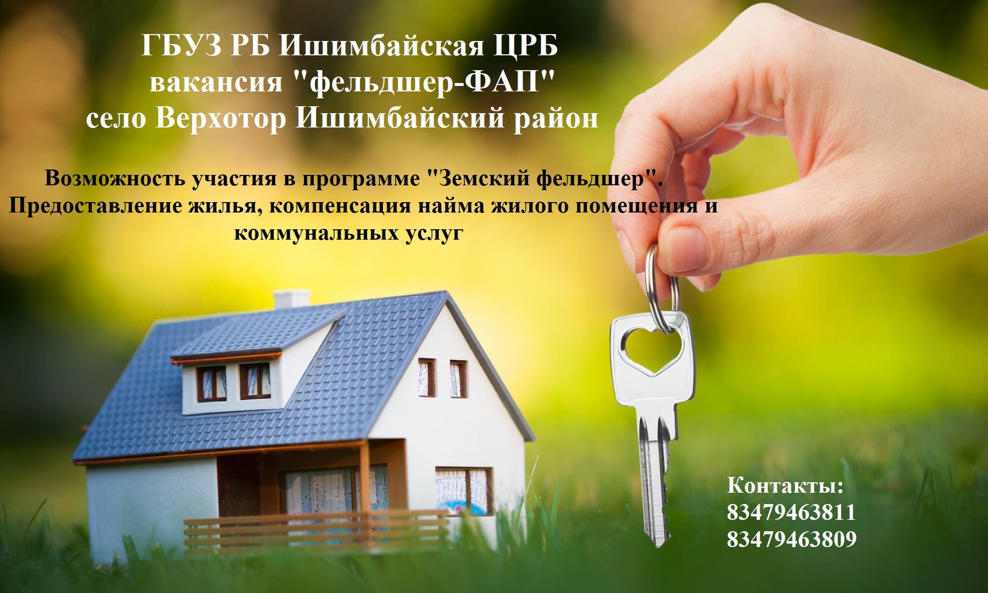 Вакансия Верхотор