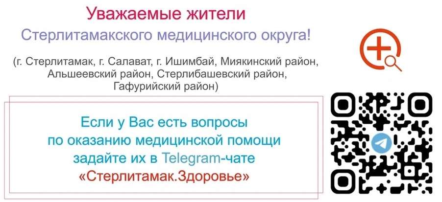 Стерлитамак.Здоровье.jpg