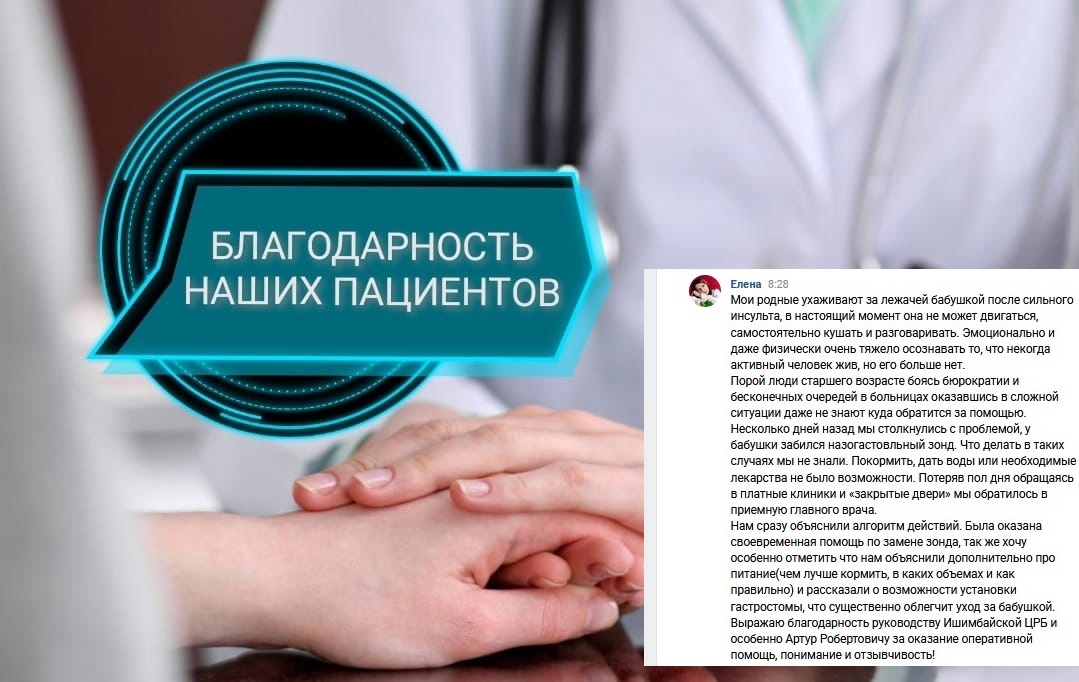 благодарность гл вр и Халикову