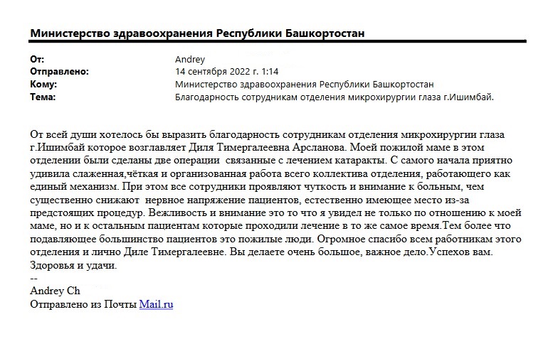 благодарность_пациентов.jpg