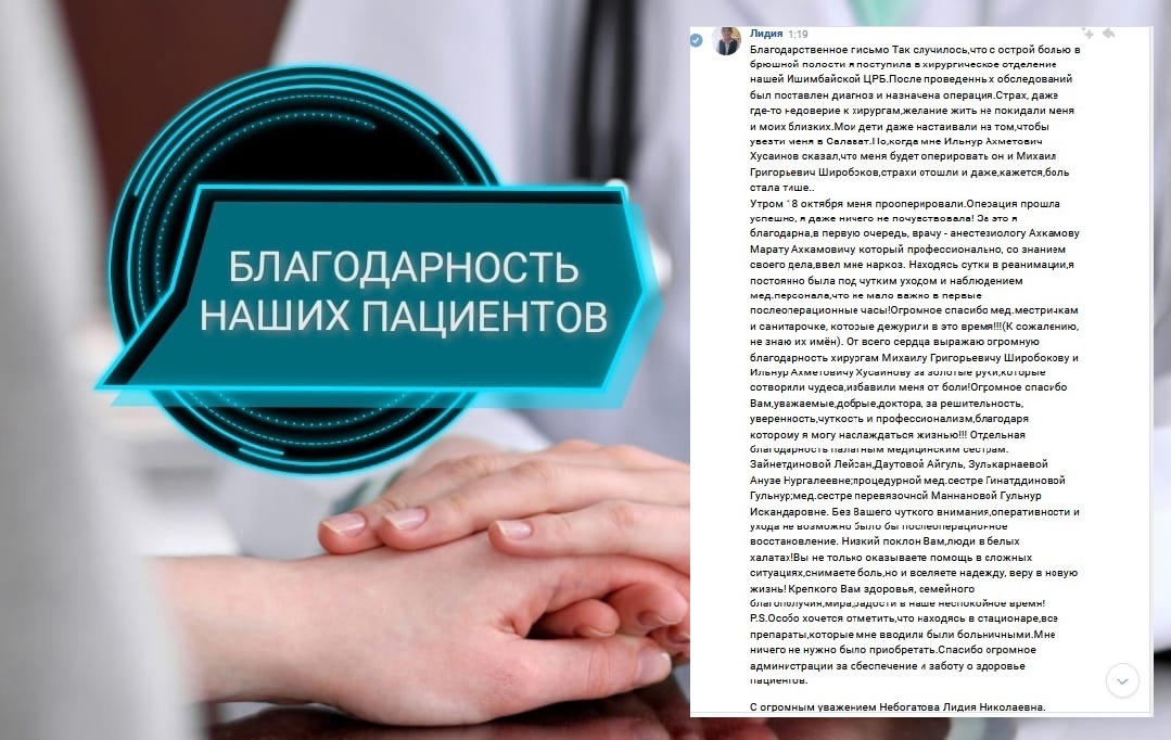 благодарность хирургическому отделению