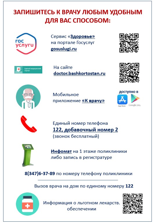 записьк врачу памятка