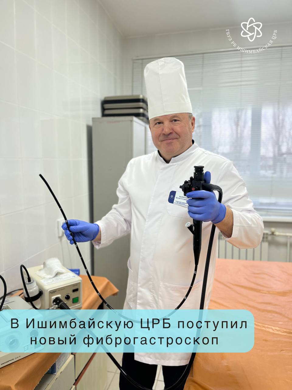 фиброгастроскоп Шамсутдинов
